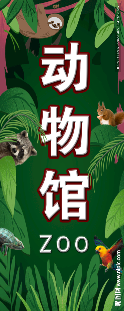 动物馆 zoo