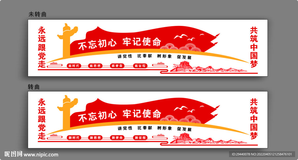 党建墙
