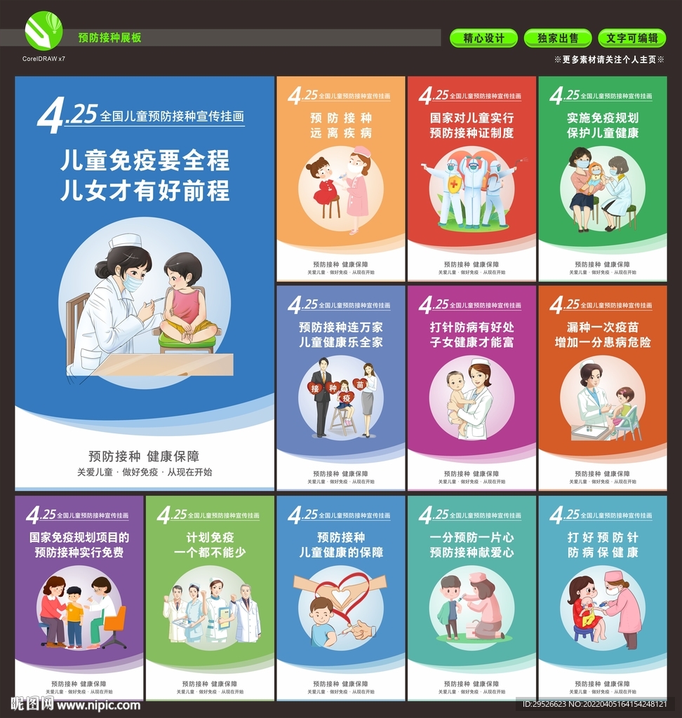 预防接种