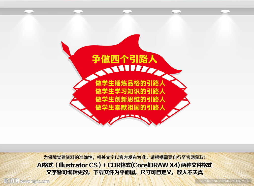 争做四个引路人