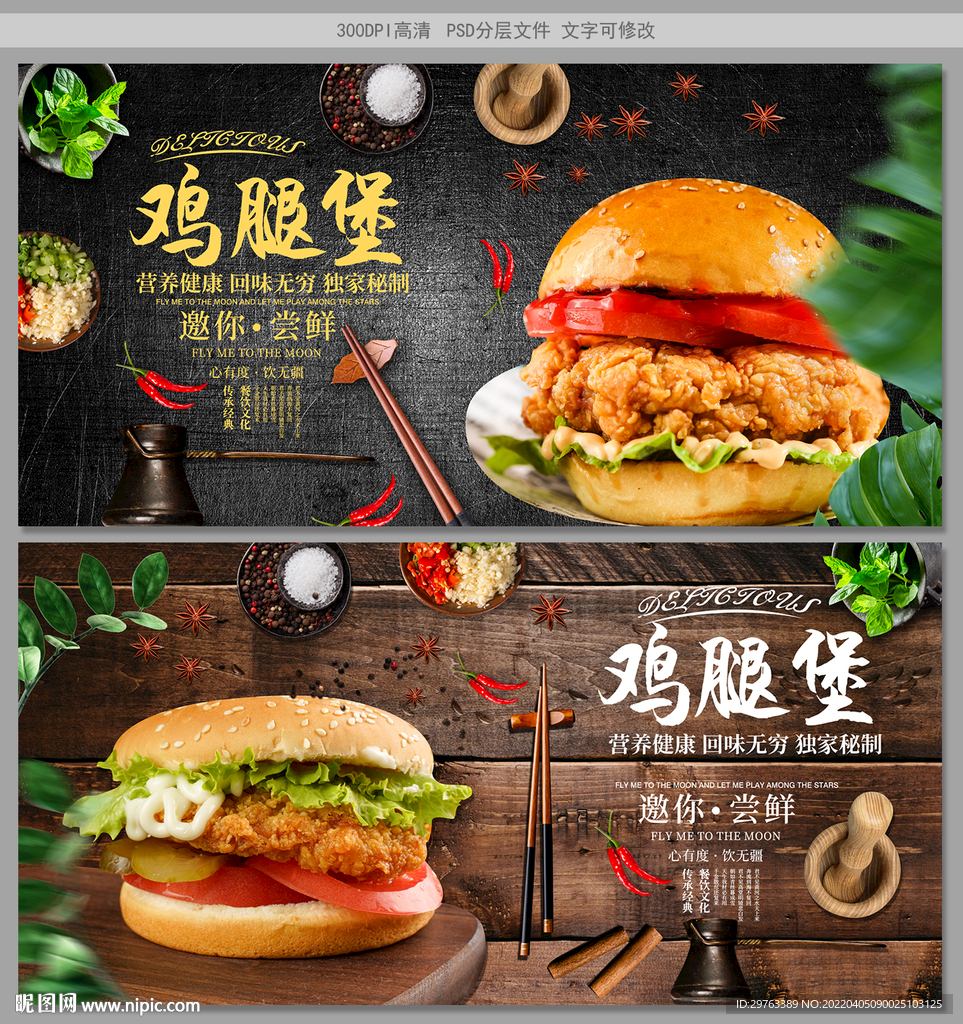 鸡腿堡