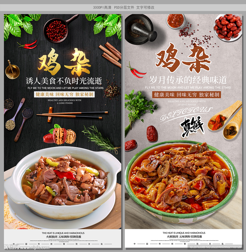 鸡杂