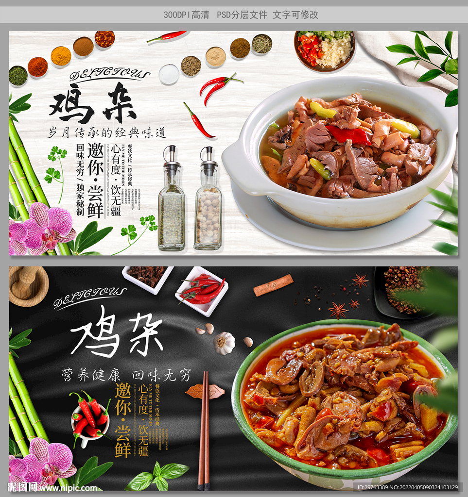 鸡杂