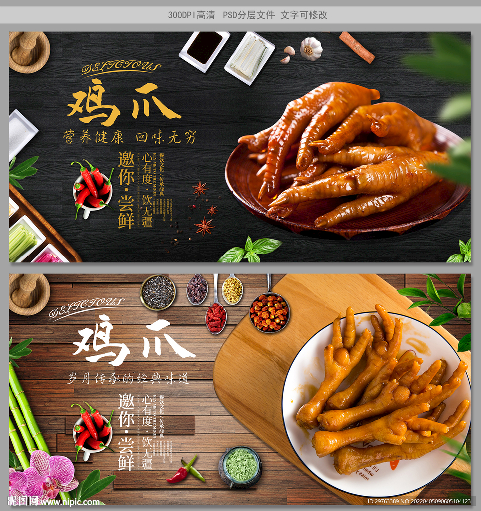 鸡爪