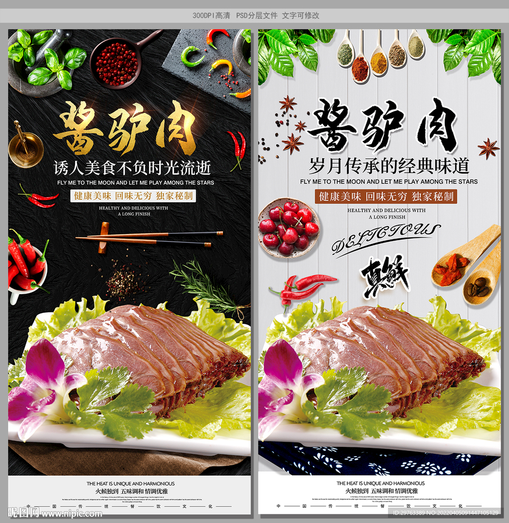 酱驴肉