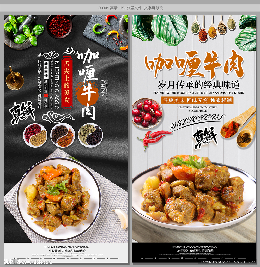 咖喱牛肉
