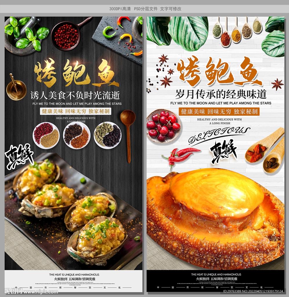烤鲍鱼