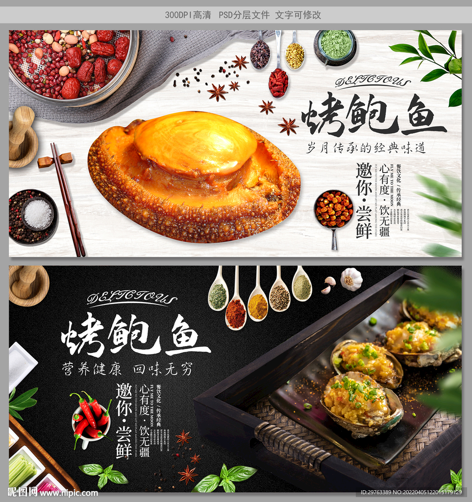 烤鲍鱼