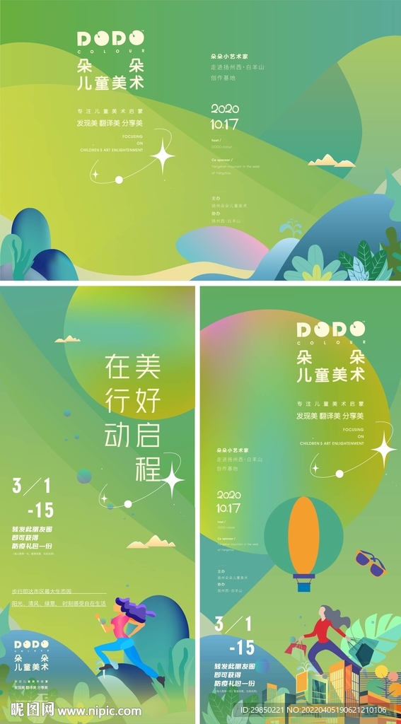 春天插画背景板主画面海报