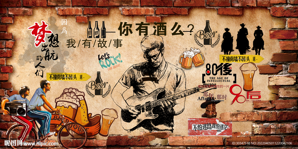 酒馆酒吧唱吧餐厅背景墙
