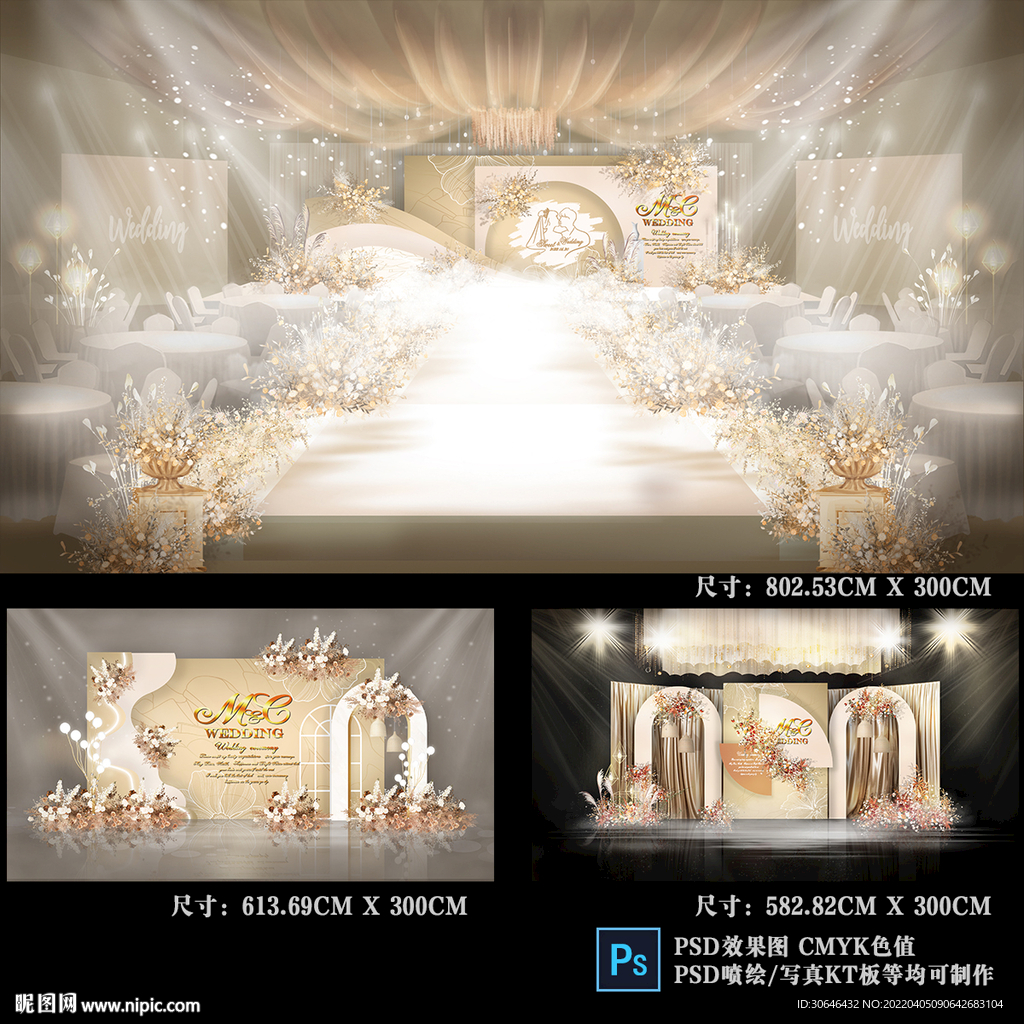 香槟色婚礼背景