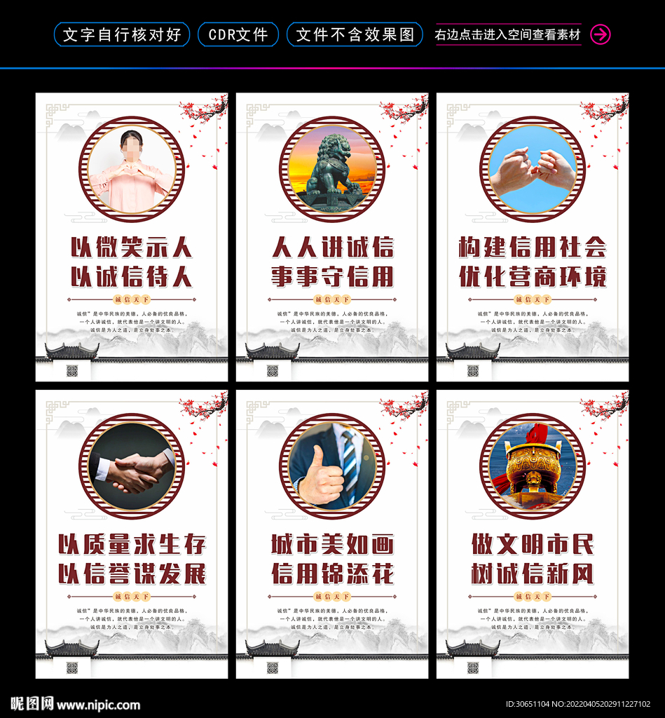 诚信挂图