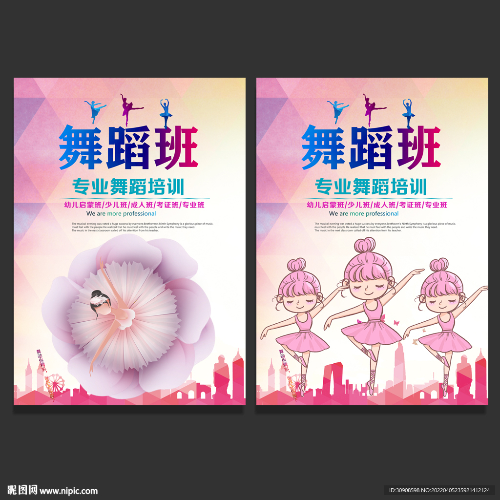 舞蹈