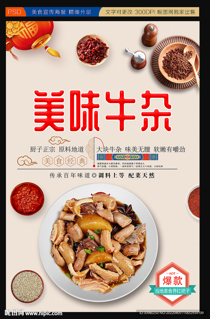 牛杂