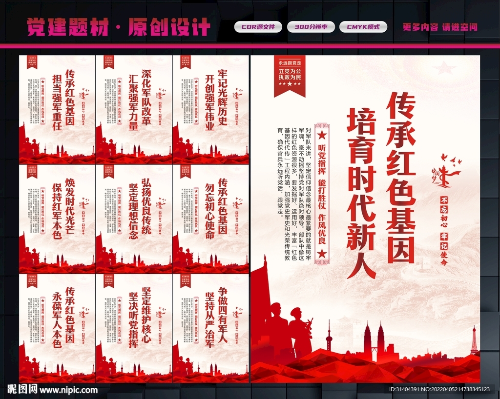 传承红色基因