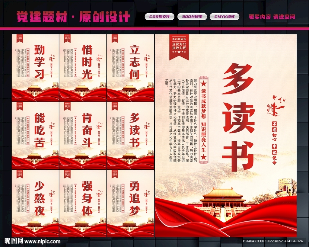 多读书