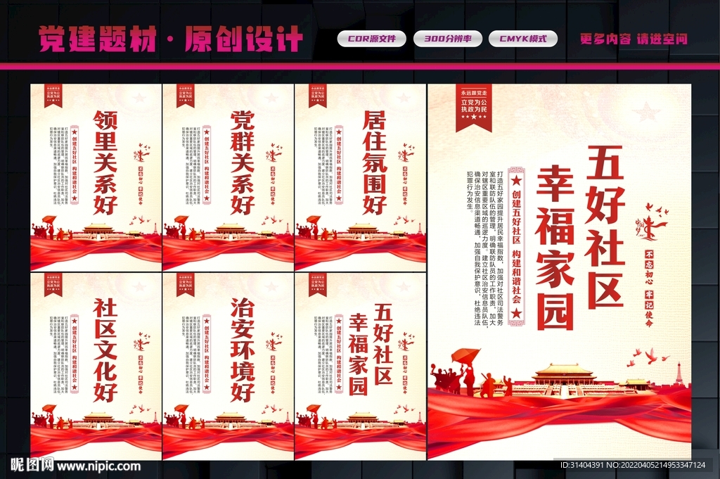 五好社区