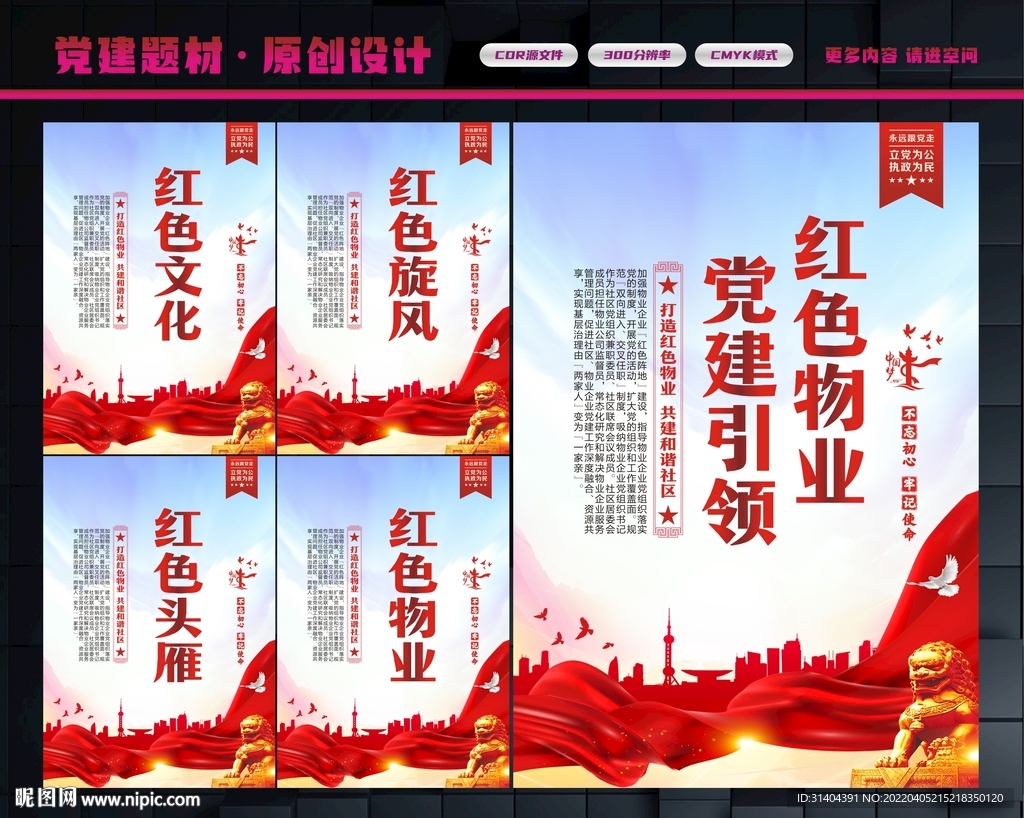 红色物业