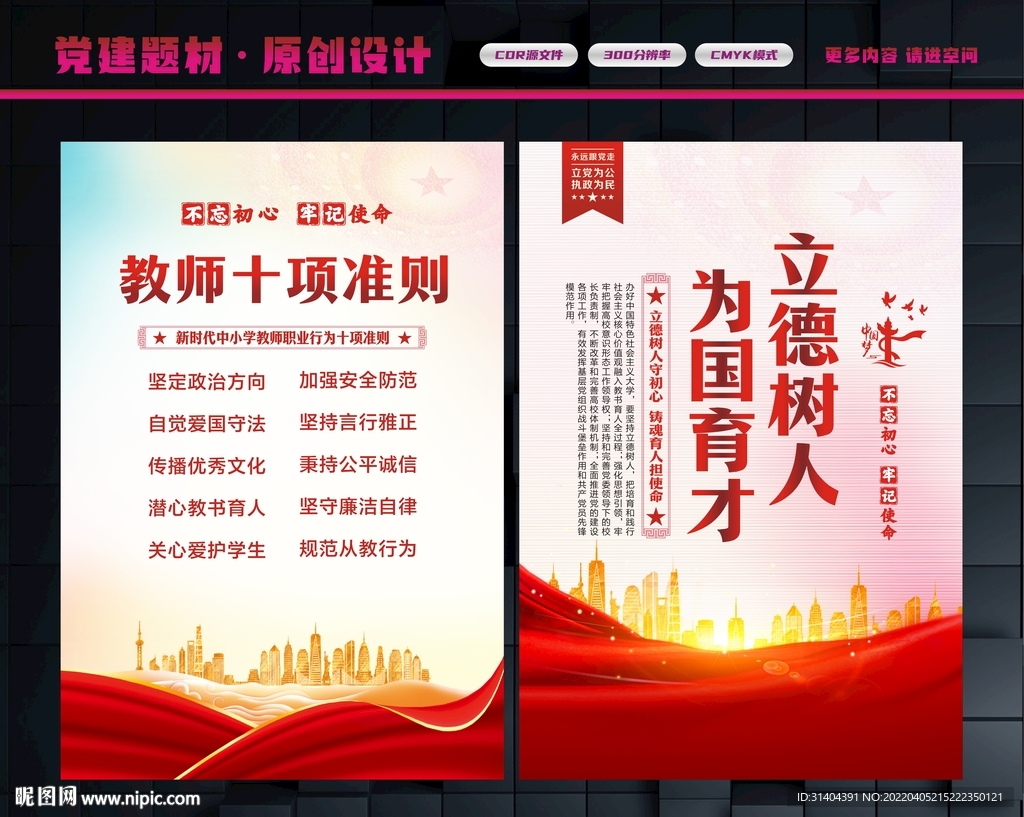 教师行为十项准则