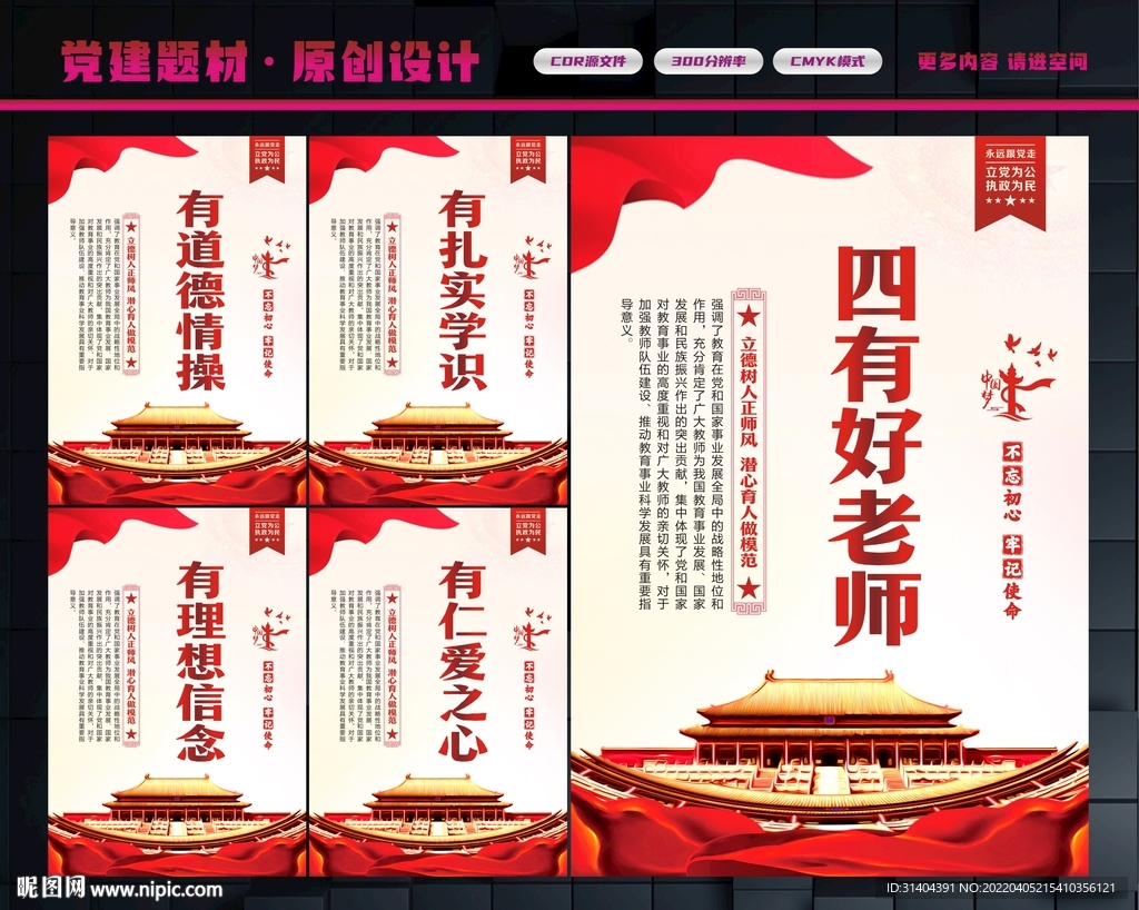 四有好老师