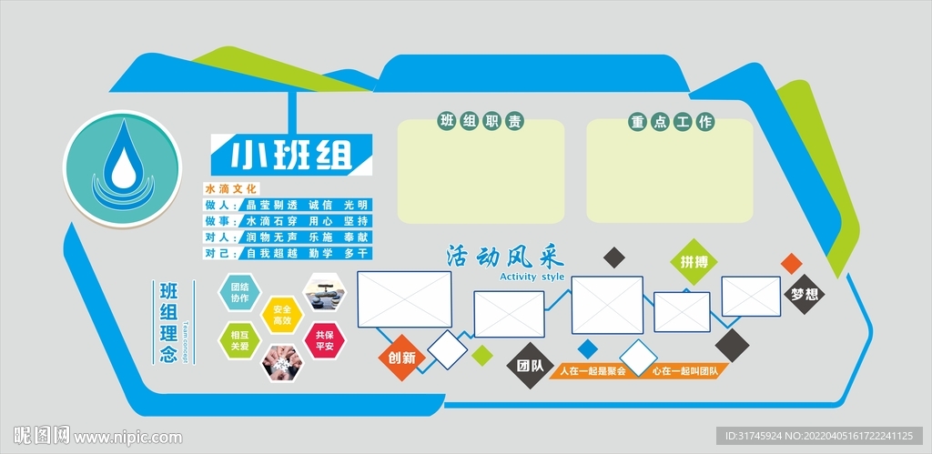 班组文化