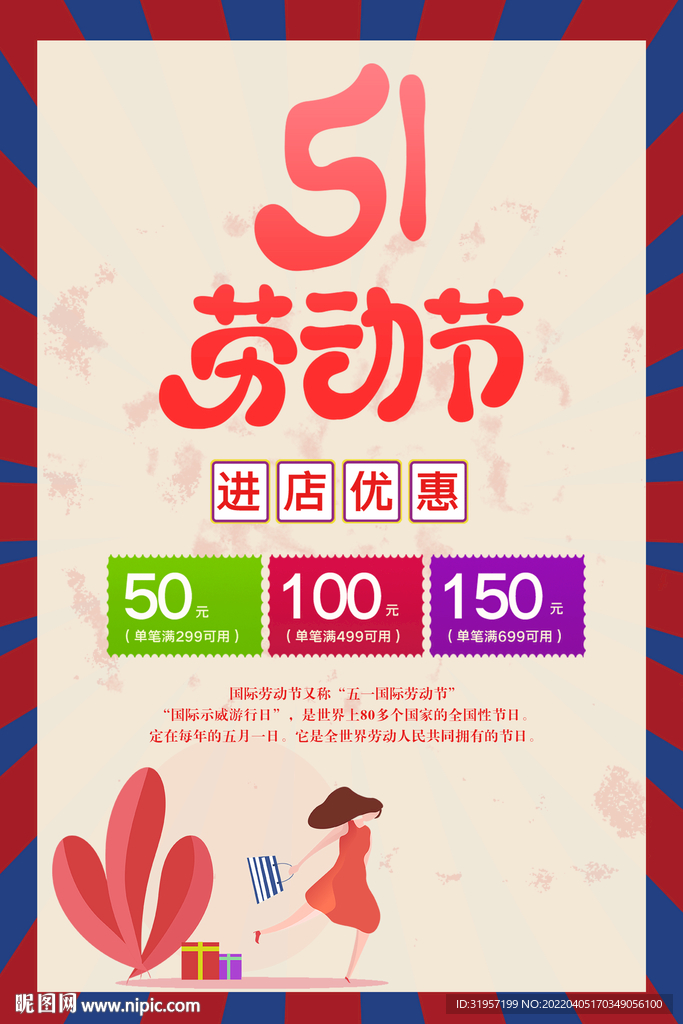 五一劳动节活动海报
