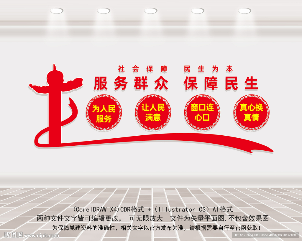 社保局形象墙