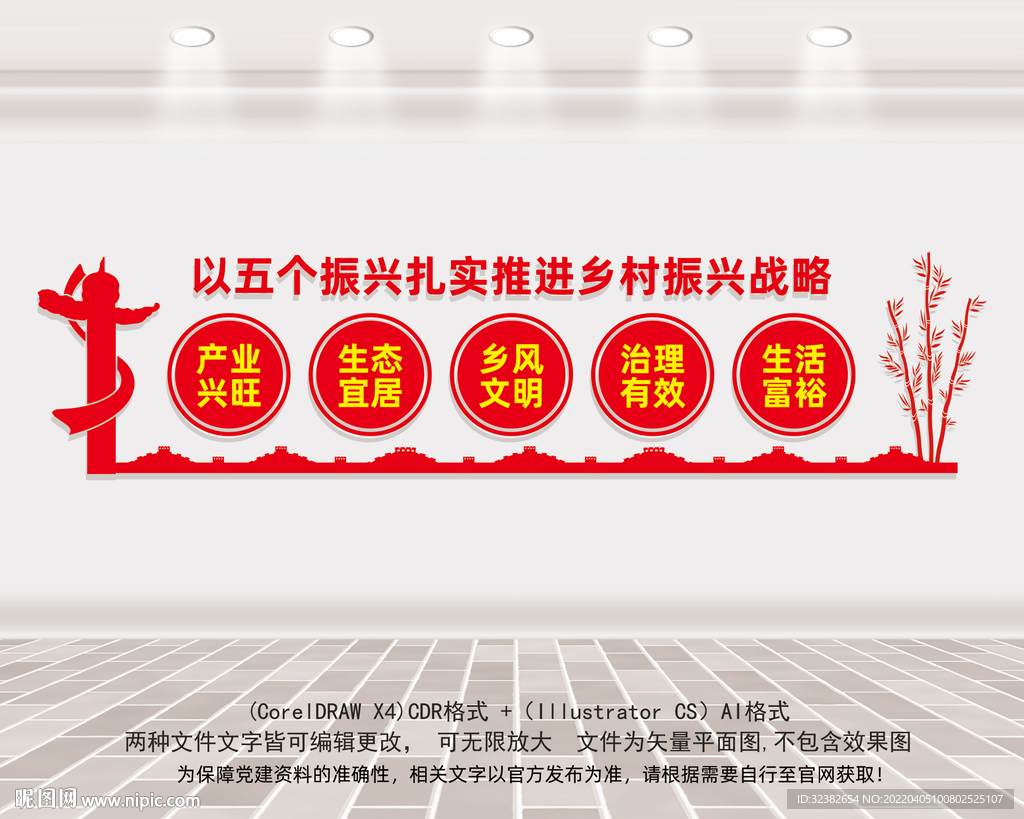 乡村振兴文化墙