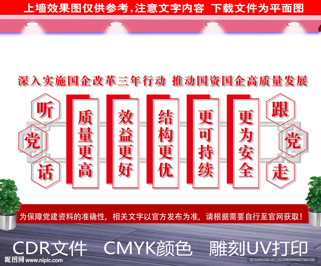 深入实施国企改革三年行动