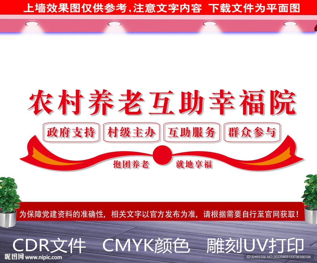 农村养老互助幸福院
