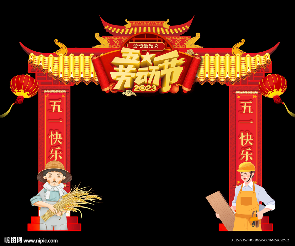 五一拱门