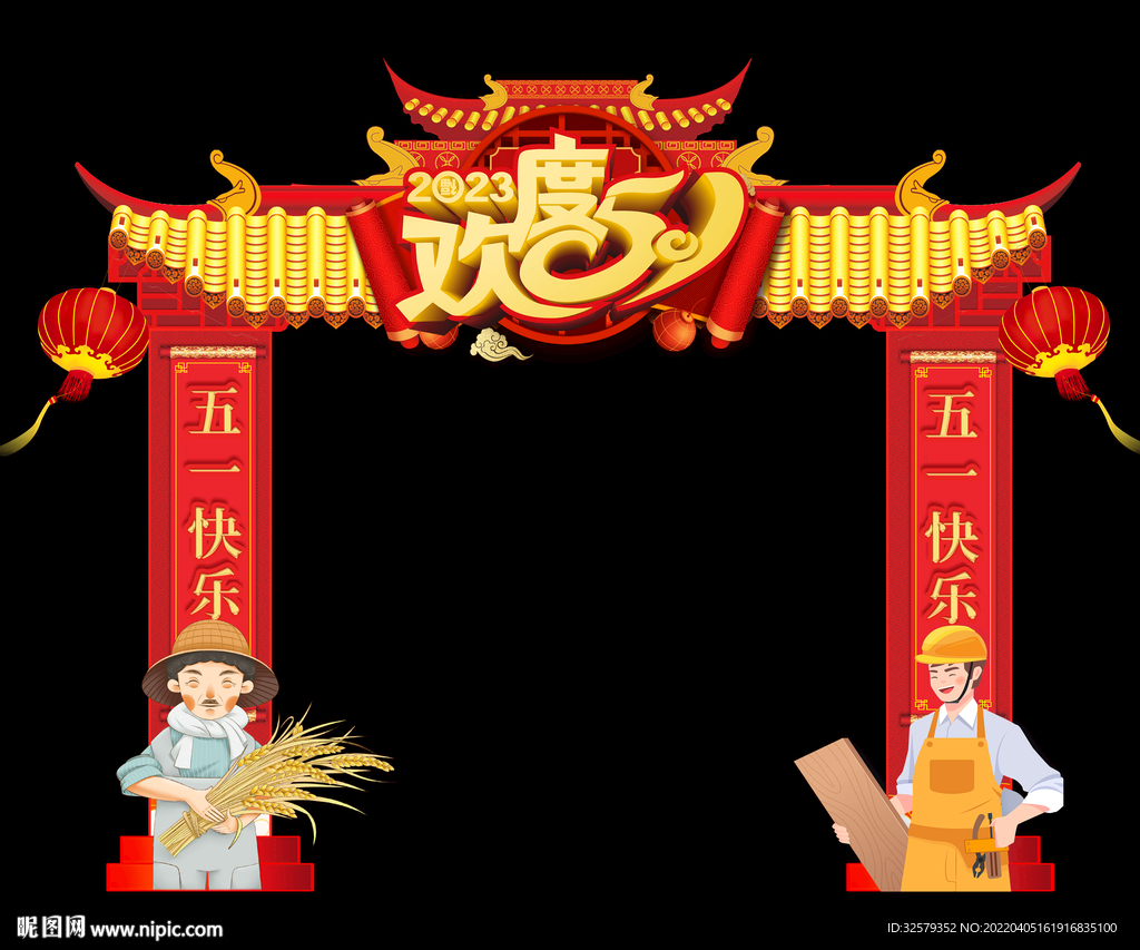 五一拱门