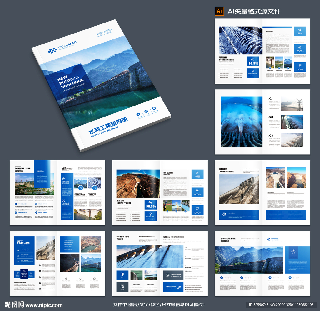 水利工程宣传册