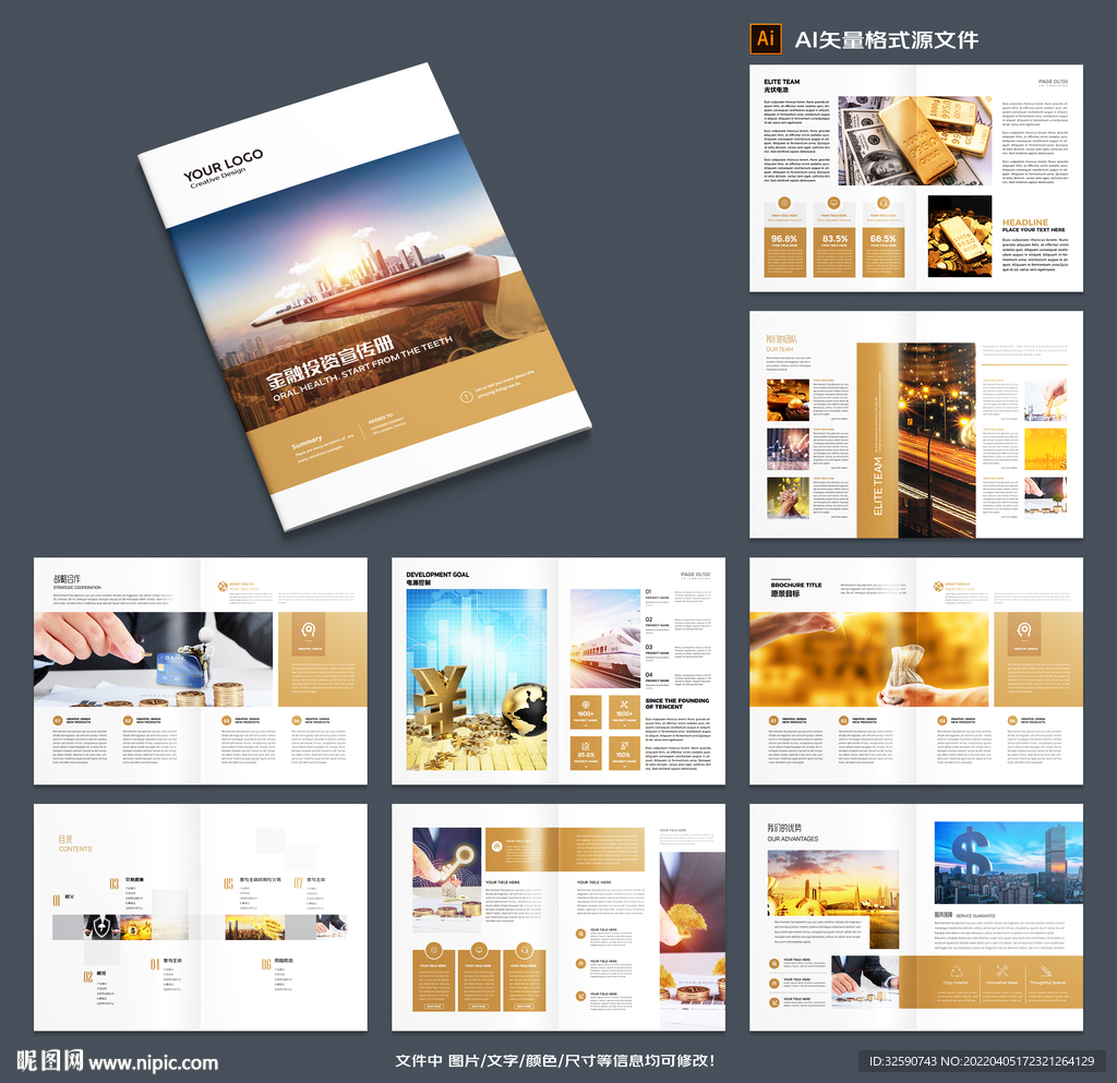 投资画册模板