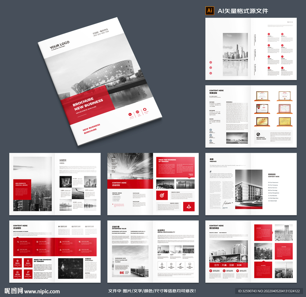 红色画册企业画册