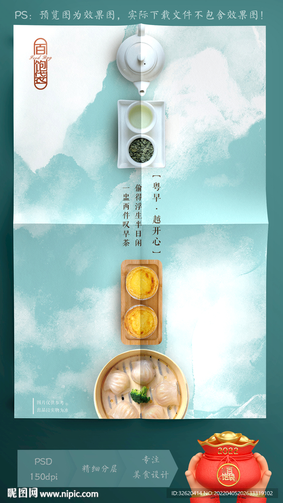 早茶 点心 早点