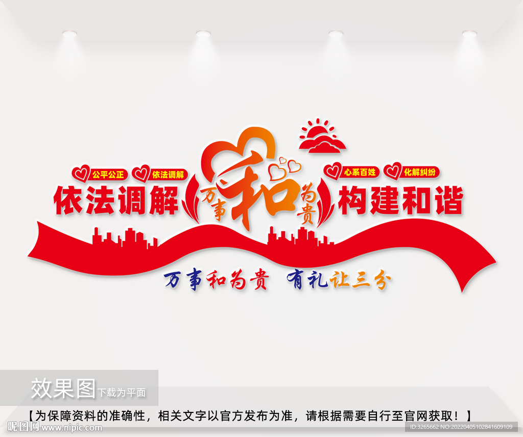 人民调解室文化墙