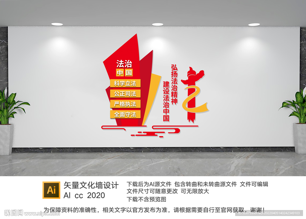 法治中国文化墙