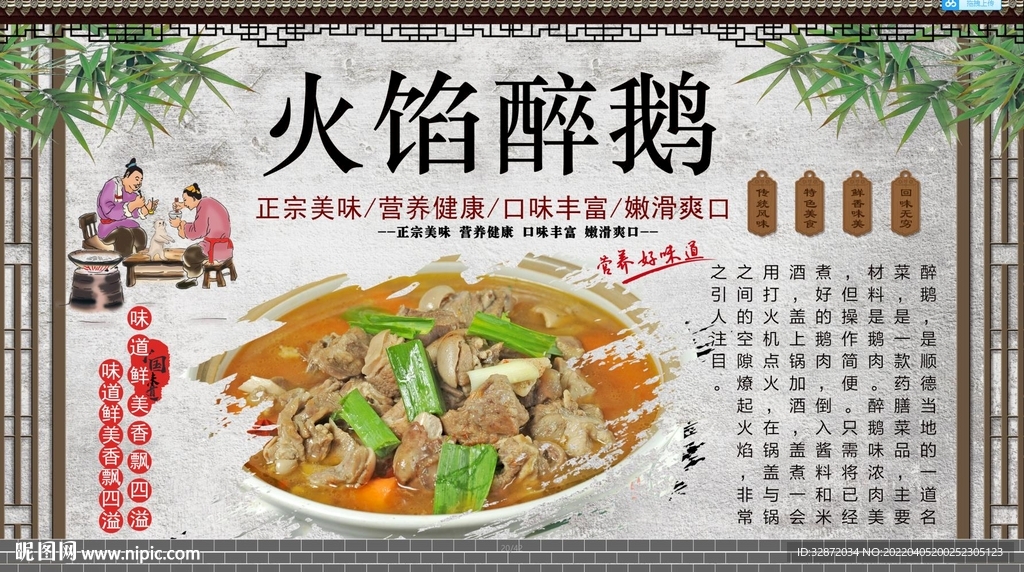 火馅醉鹅