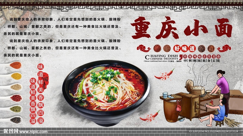 重庆小面