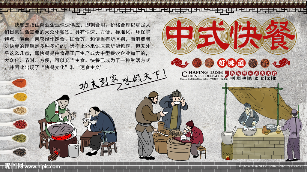 中式快餐