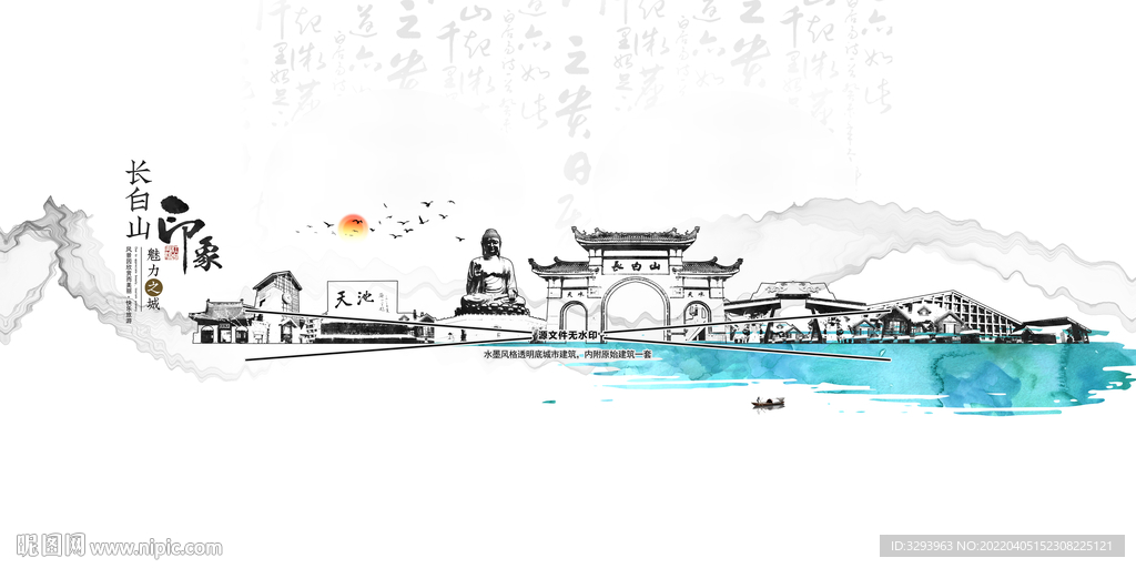 长白山