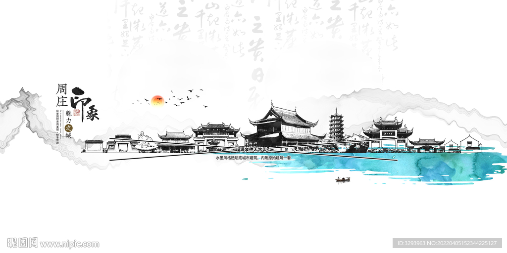 周庄