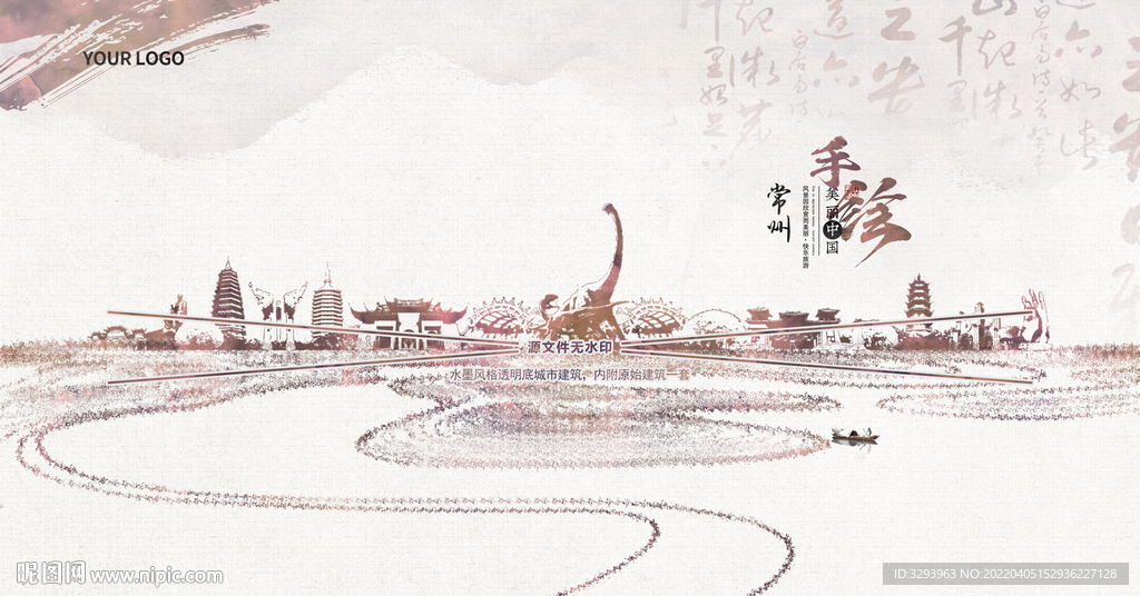 水墨常州