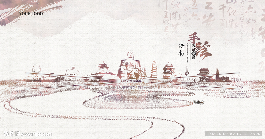水墨济南