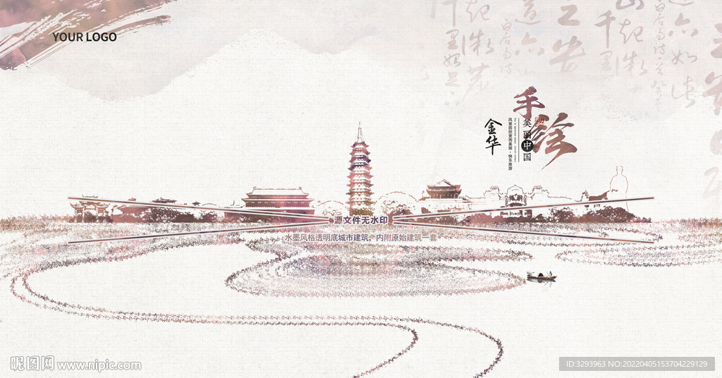 水墨金华
