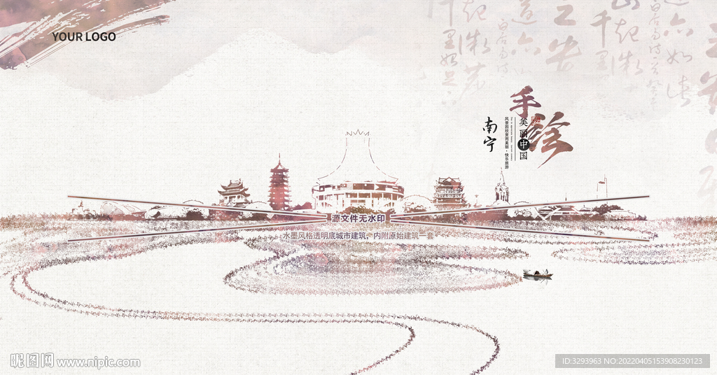 水墨南宁