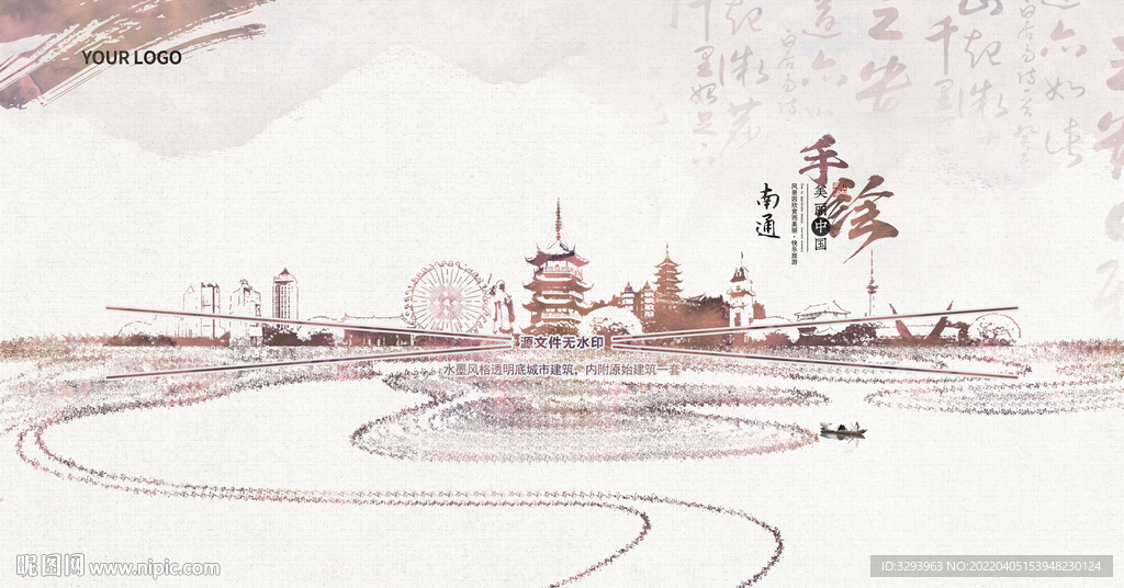 水墨南通