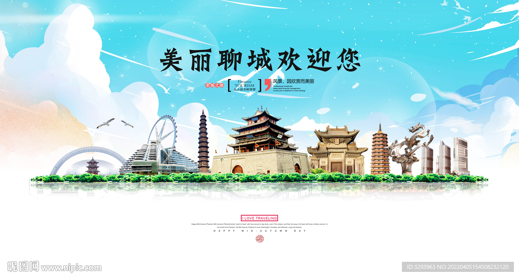 聊城旅游