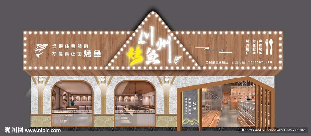 烤鱼门头